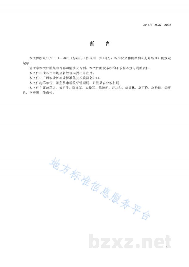 DB45/T 2595-2022地理标志产品 阳朔金桔栽培技术规程
