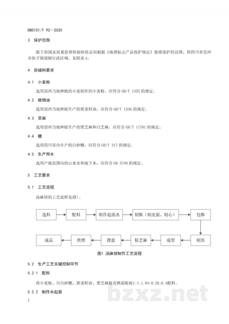 DB5101/T 92-2020地理标志产品 汤麻饼
