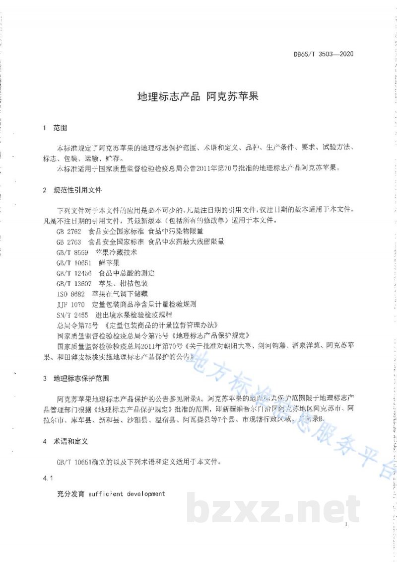 DB65/T 3503-2020地理标志产品 阿克苏苹果
