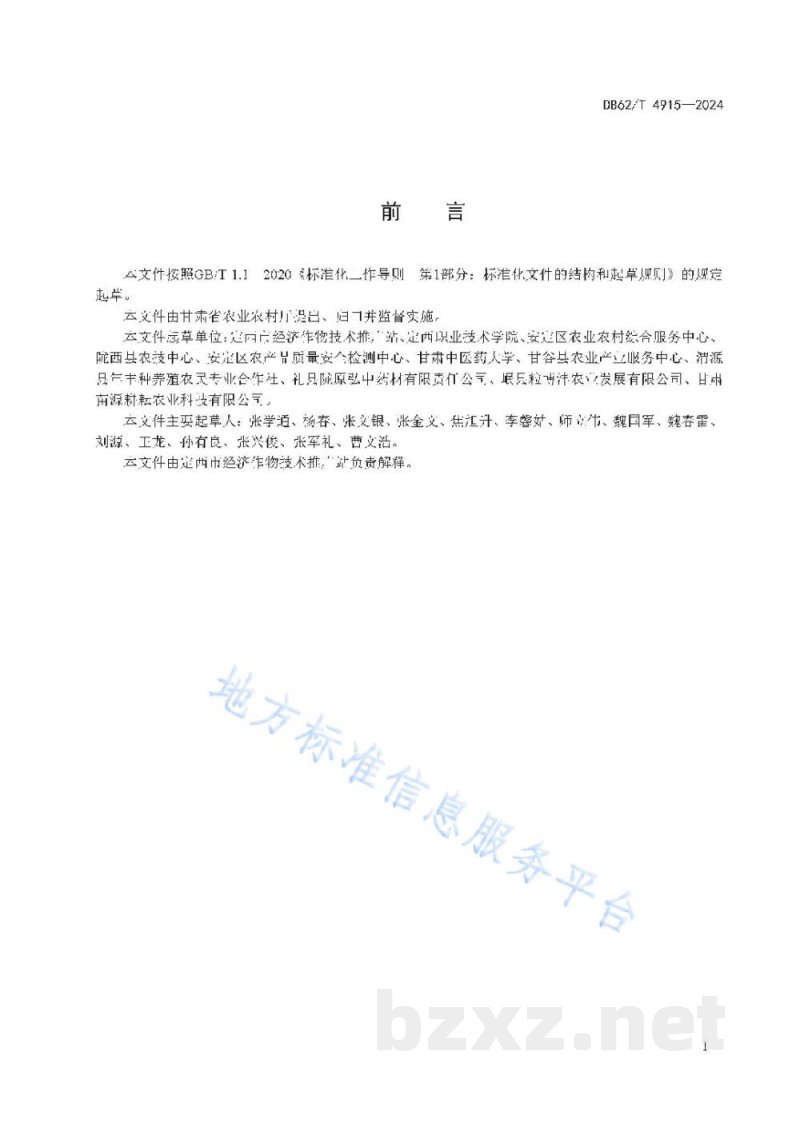 DB62/T 4915-2024淫羊藿种子繁育技术规程