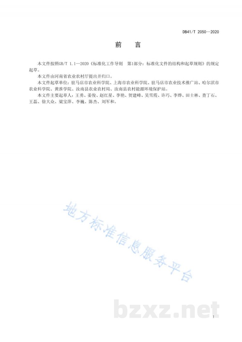 DB41/T 2050-2020茄子杂交制种技术规程