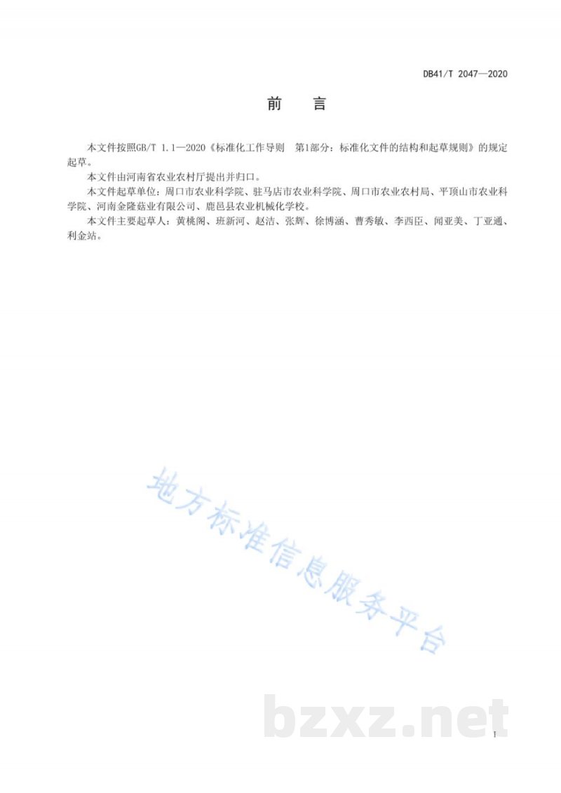 DB41/T 2047-2020大球盖菇生产技术规程