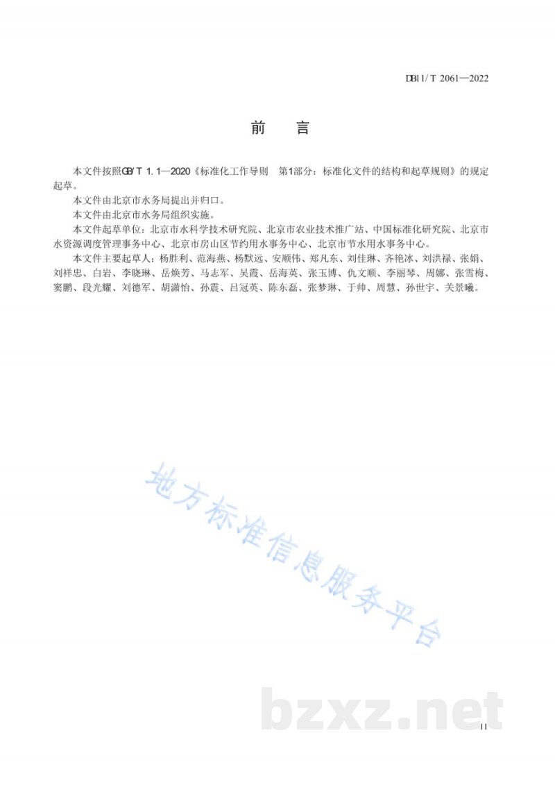 DB11/T 2061-2022种植业节水灌溉管理规范