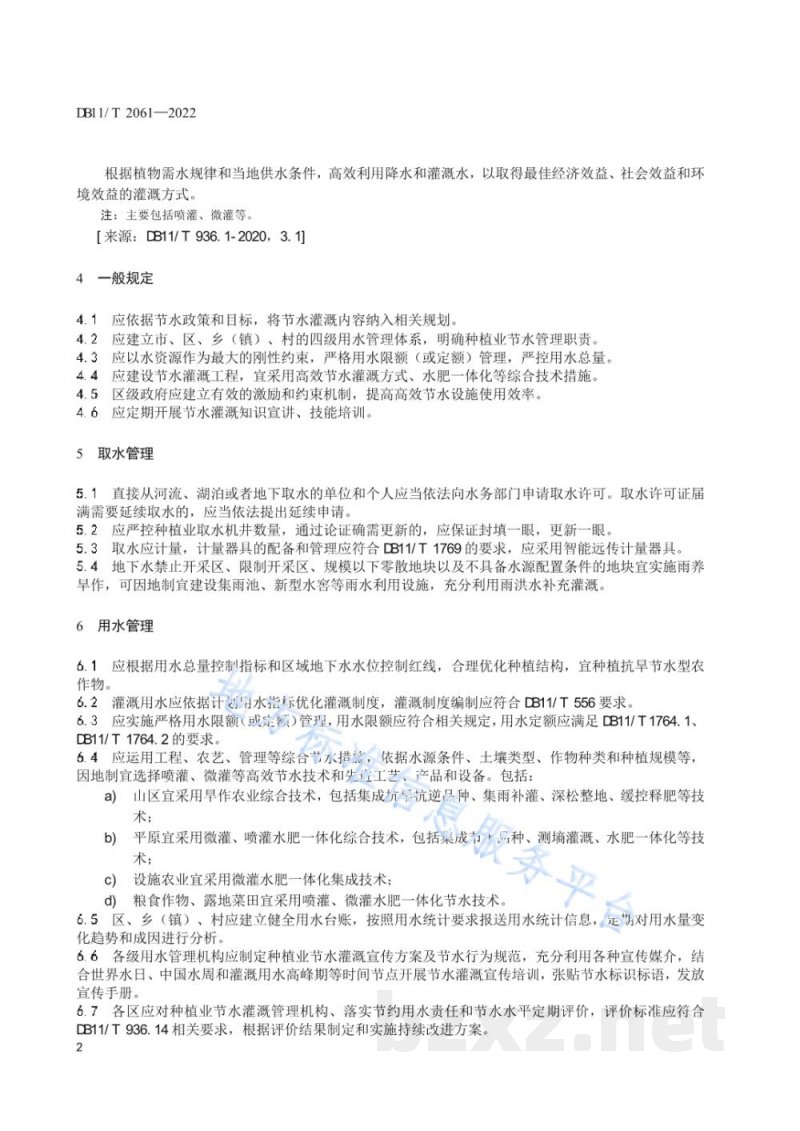 DB11/T 2061-2022种植业节水灌溉管理规范