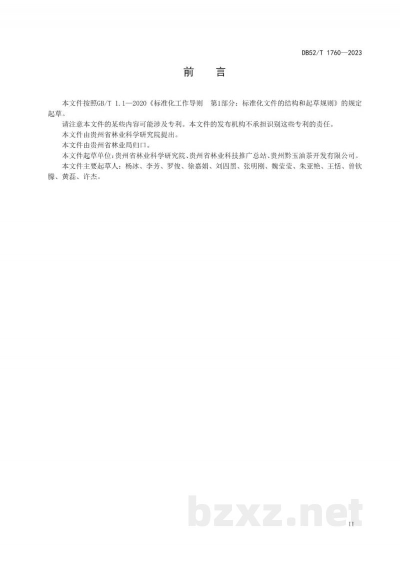 DB52/T 1760-2023油茶主要栽培品种配置技术规程