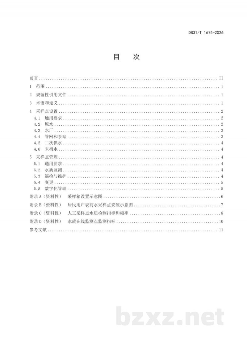DB31/T 1674-2026供水全过程水质采样点设置与管理要求