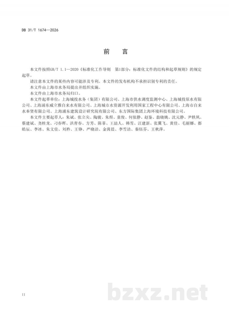 DB31/T 1674-2026供水全过程水质采样点设置与管理要求