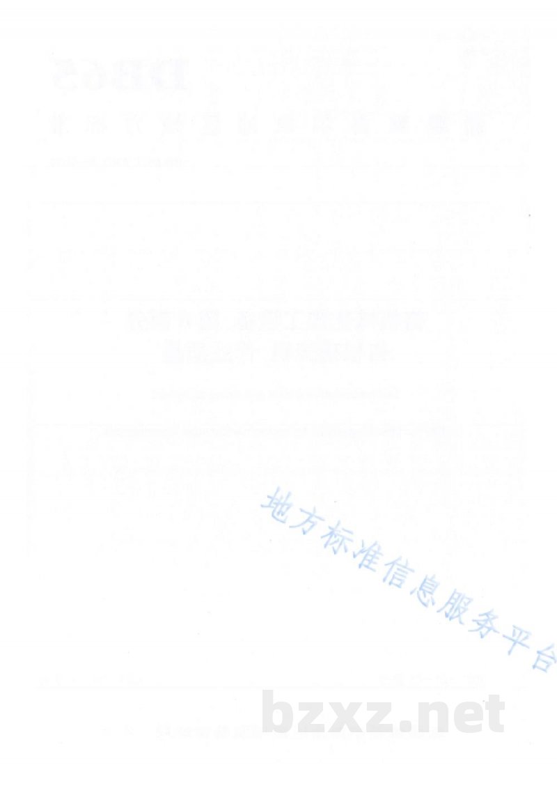 DB65/T 4303.8-2020杏机械化加工设备 第8部分：杏核破壳机 作业质量