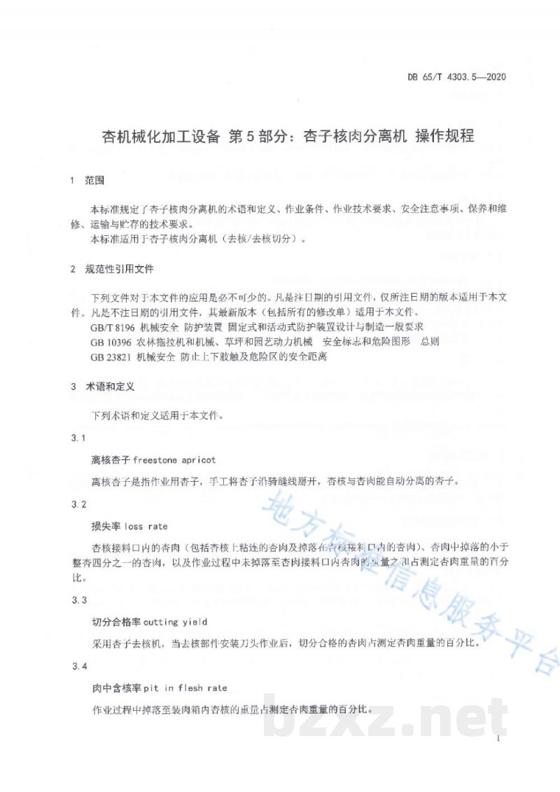 DB65/T 4303.5-2020杏机械化加工设备 第5部分：杏子核肉分离机 操作规程