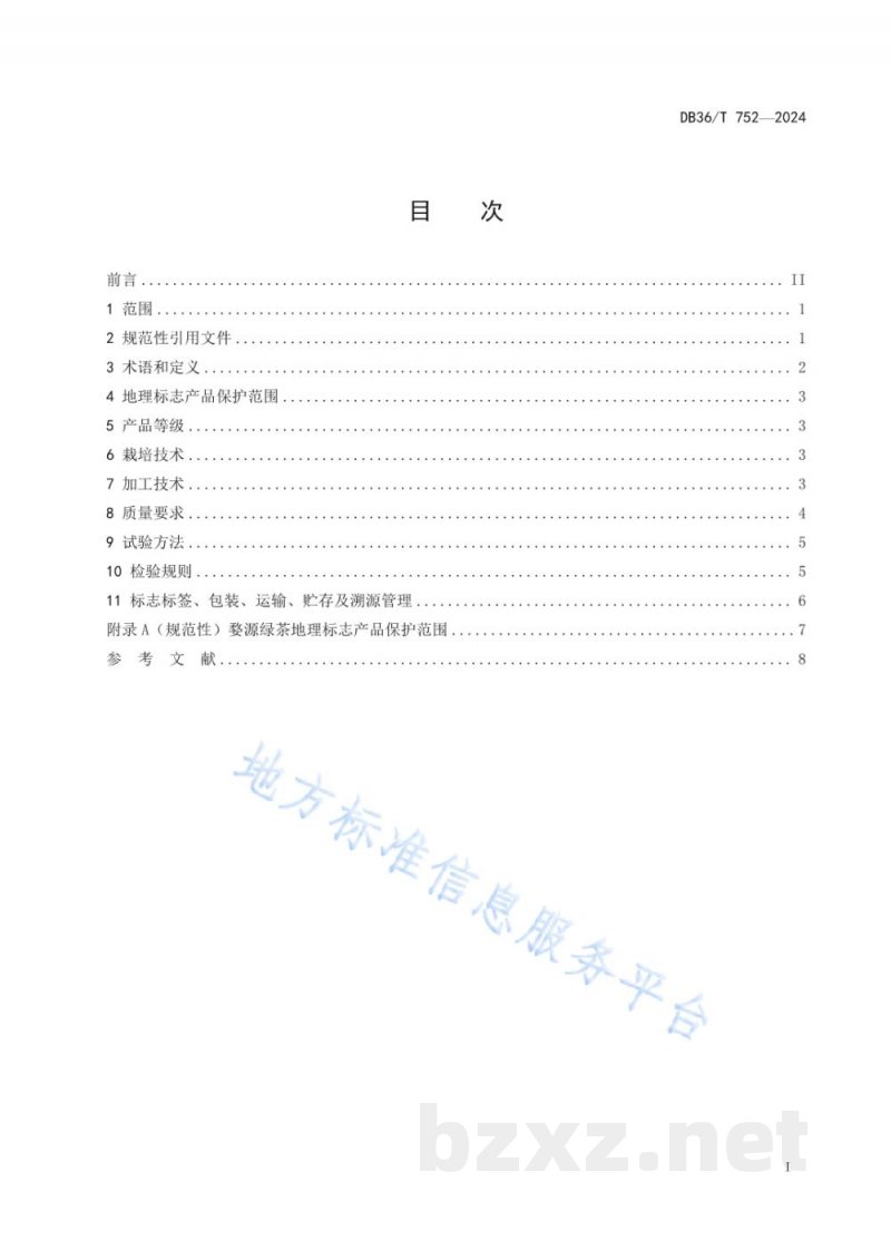 DB36/T 752-2024地理标志产品 婺源绿茶
