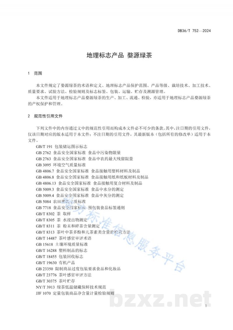 DB36/T 752-2024地理标志产品 婺源绿茶