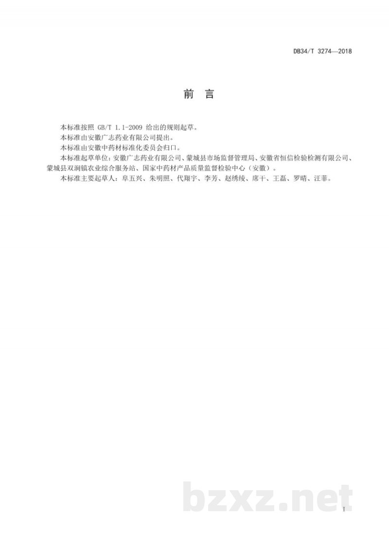 DB34/T 3274-2018中药材加工技术规程 玫瑰花