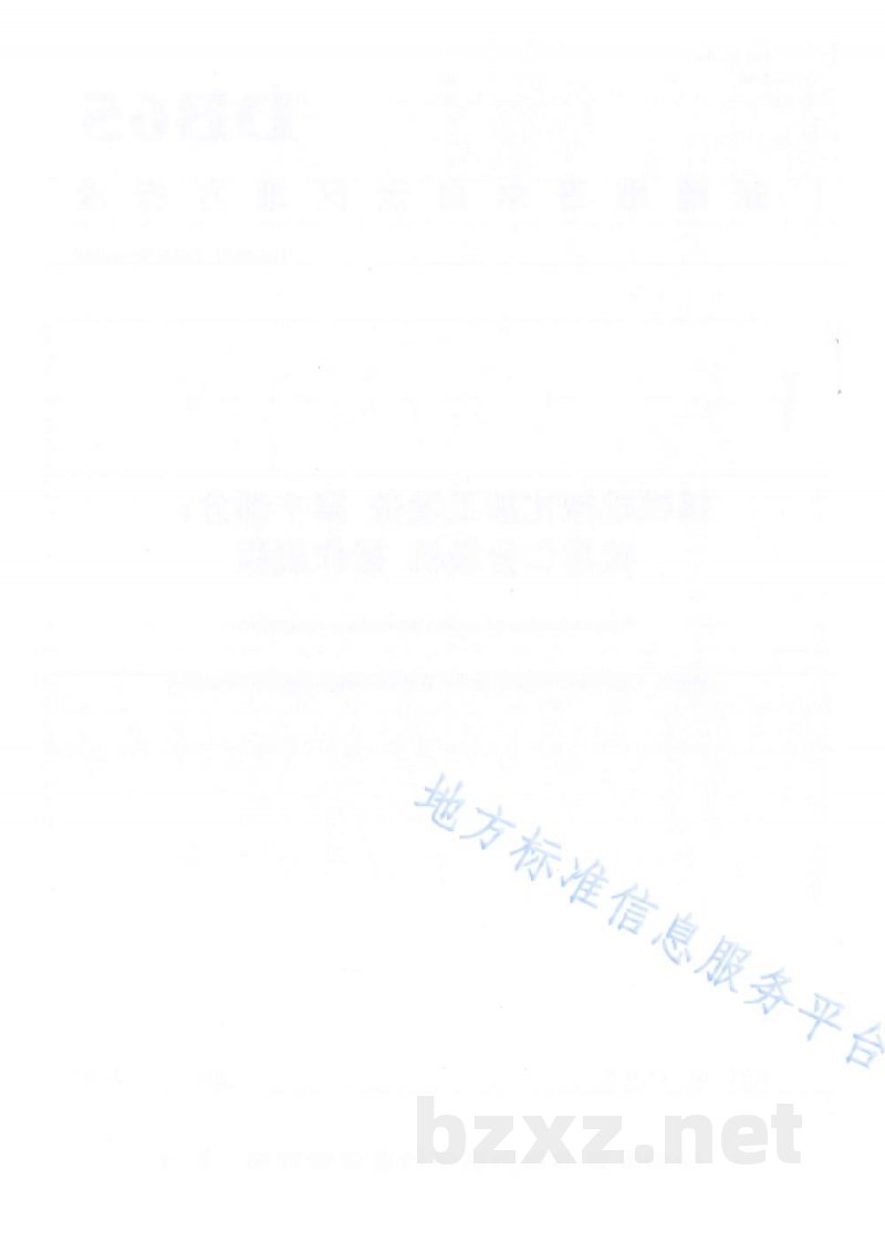 DB65/T 4304.9-2020核桃机械化加工设备 第9部分：核桃仁分级机 操作规程