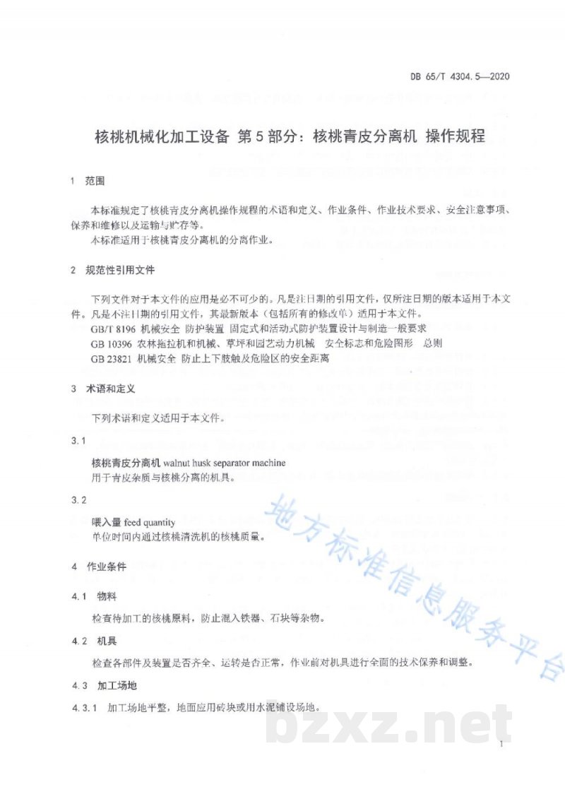 DB65/T 4304.5-2020核桃机械化加工设备 第5部分：核桃青皮分离机 操作规程