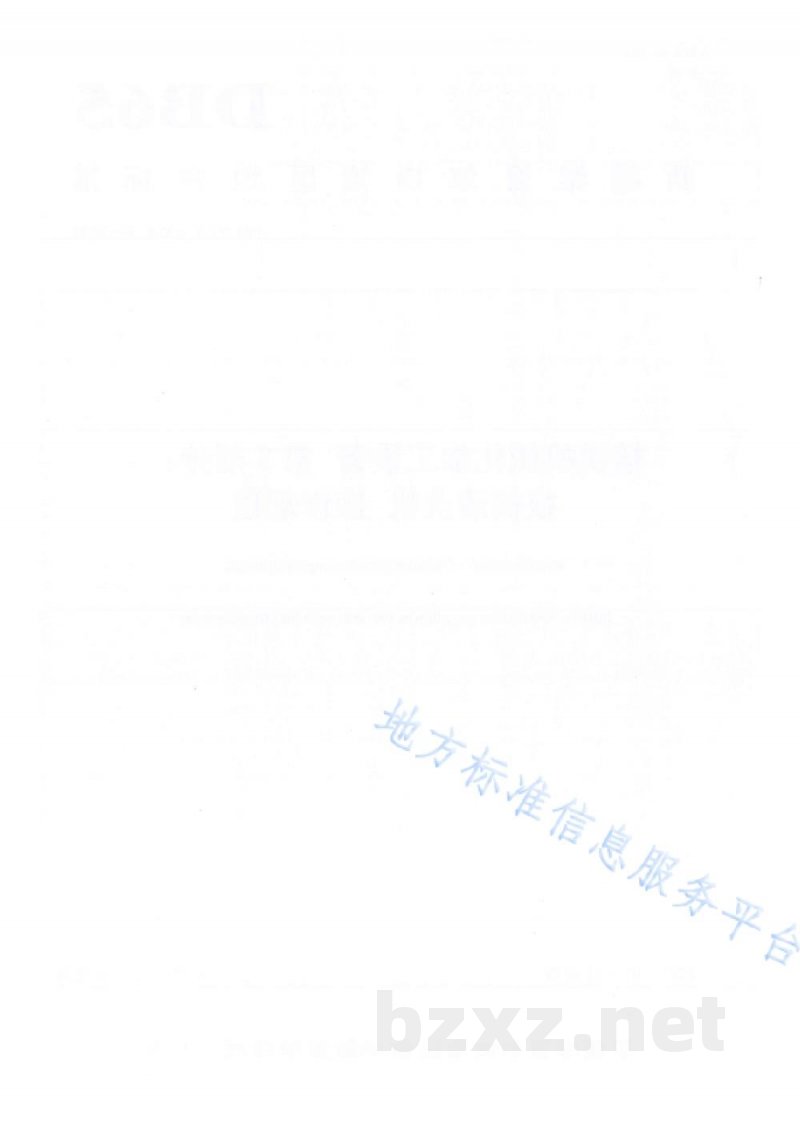 DB65/T 4304.3-2020核桃机械化加工设备 第3部分：核桃清洗机 操作规程