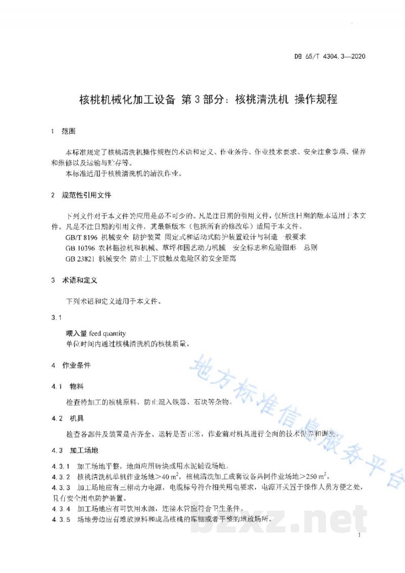 DB65/T 4304.3-2020核桃机械化加工设备 第3部分：核桃清洗机 操作规程