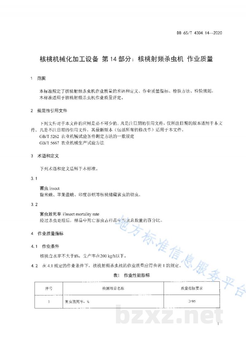 DB65/T 4304.14-2020核桃机械化加工设备 第14部分：核桃射频杀虫机 作业质量
