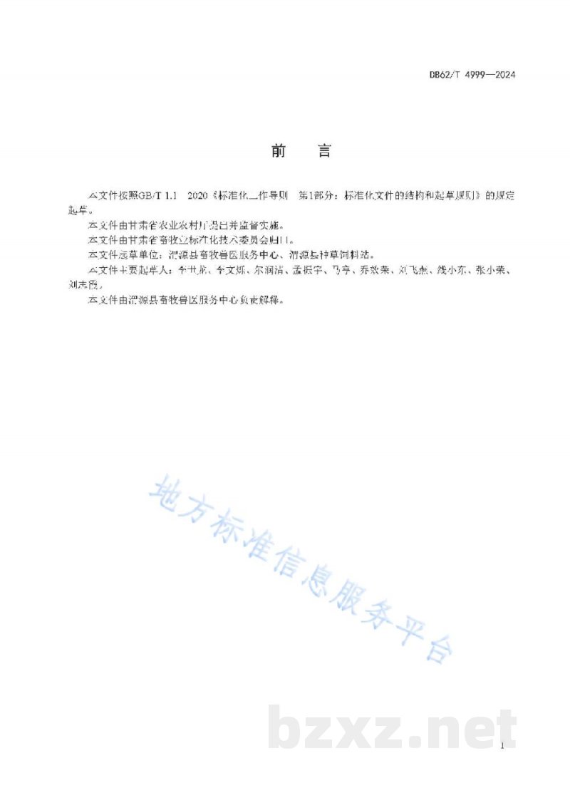 DB62/T 4999-2024干旱半干旱区饲用甜高粱栽培技术规程