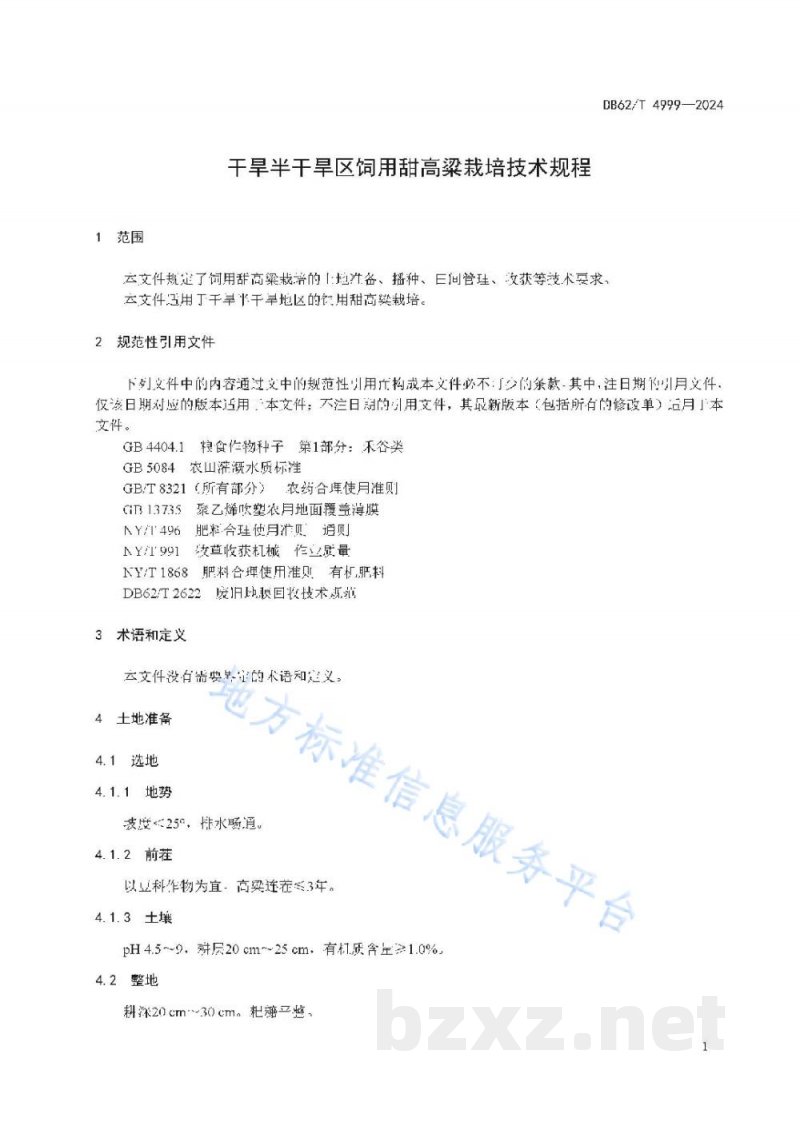 DB62/T 4999-2024干旱半干旱区饲用甜高粱栽培技术规程