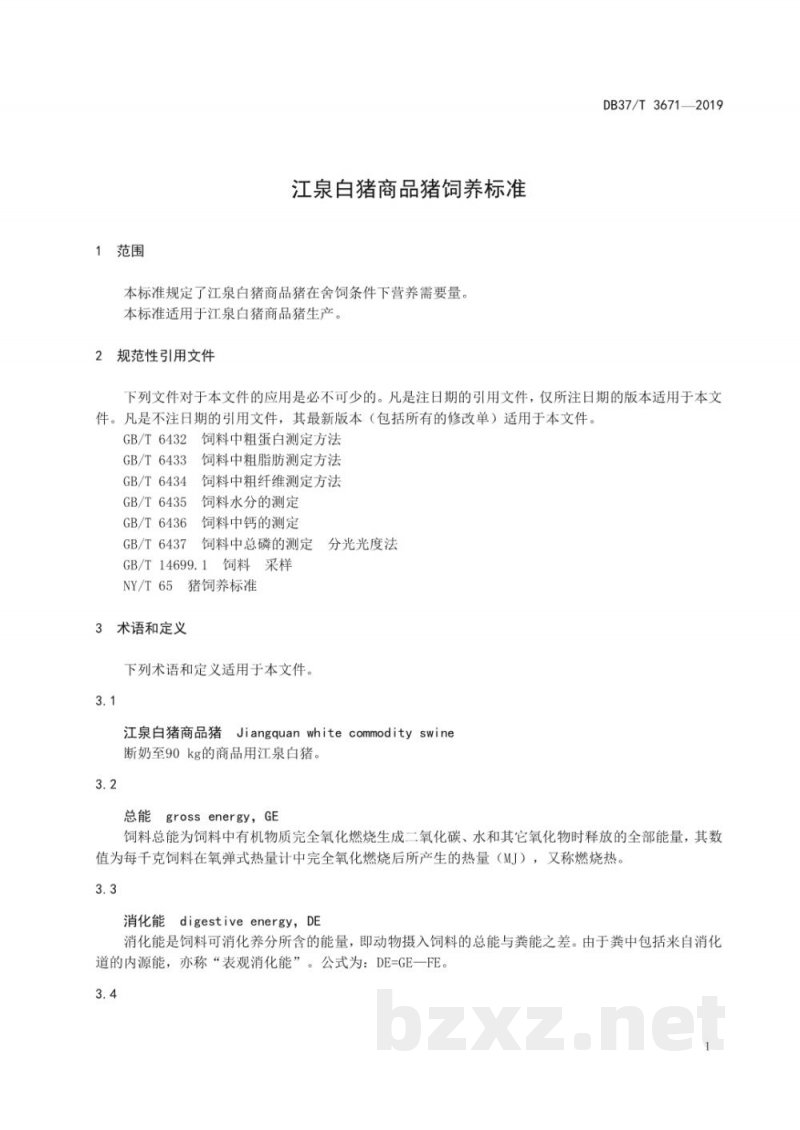 DB37/T 3671-2019江泉白猪商品猪饲养标准