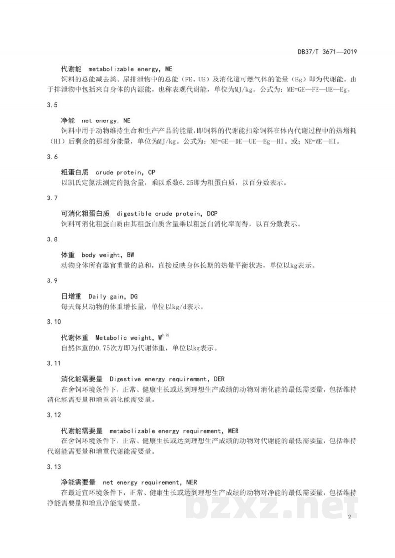 DB37/T 3671-2019江泉白猪商品猪饲养标准