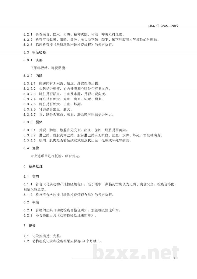 DB37/T 3666-2019驴屠宰检疫规程