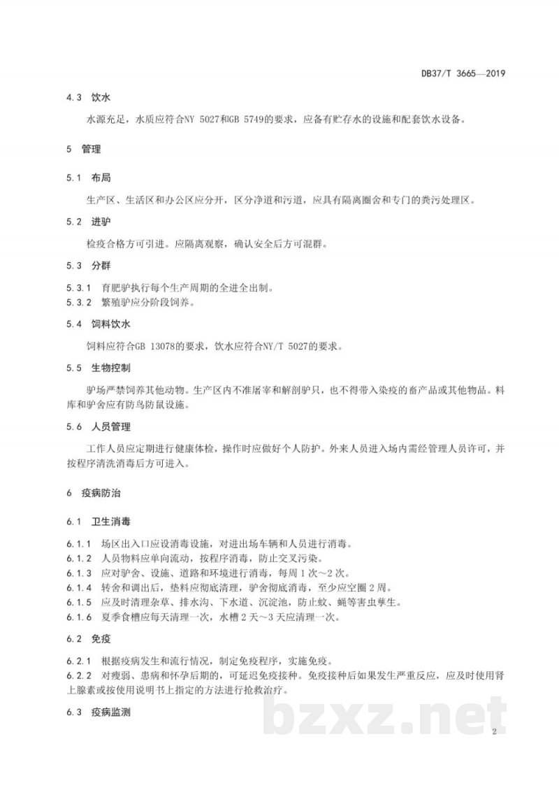 DB37/T 3665-2019规模化驴场防疫技术规程