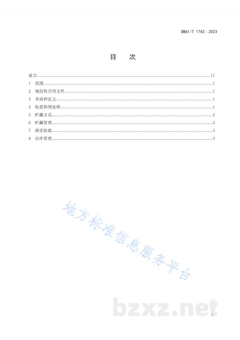 DB61/T 1742-2023马铃薯贮藏技术规范
