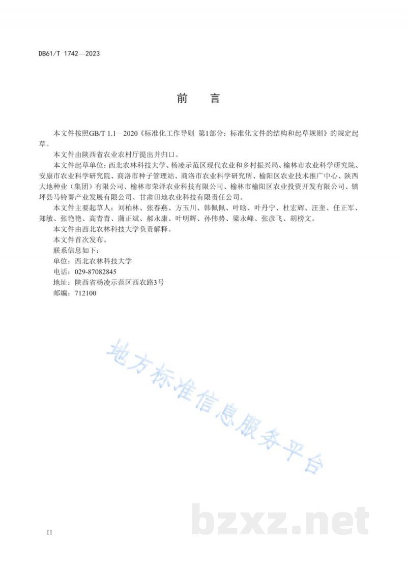 DB61/T 1742-2023马铃薯贮藏技术规范