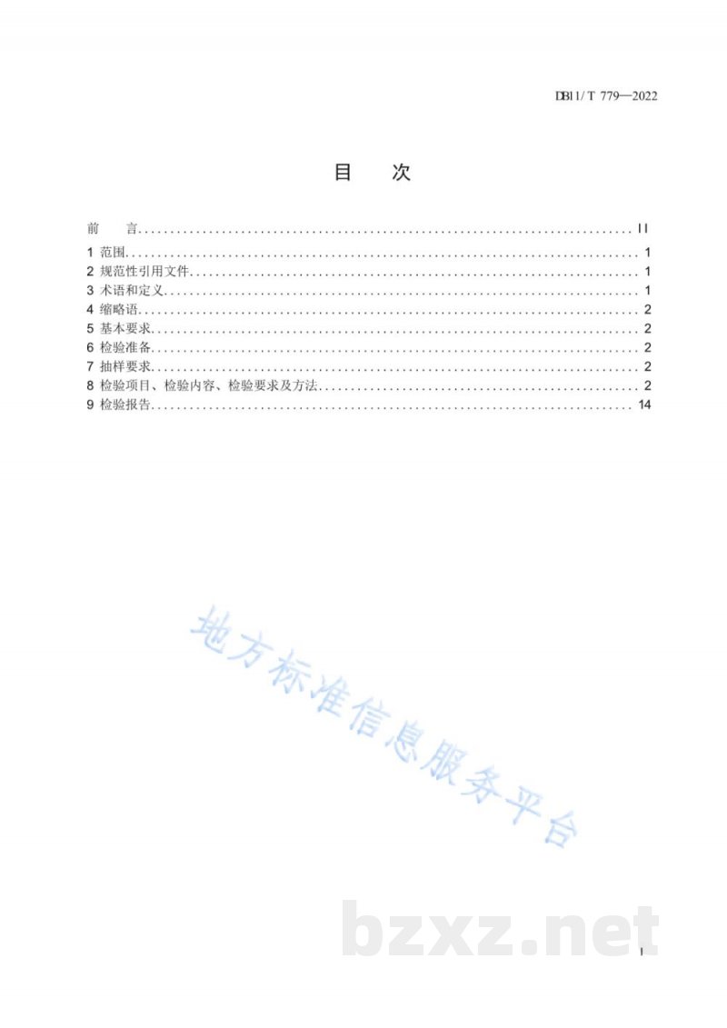 DB11/T 779-2022安全防范系统运行检验规范