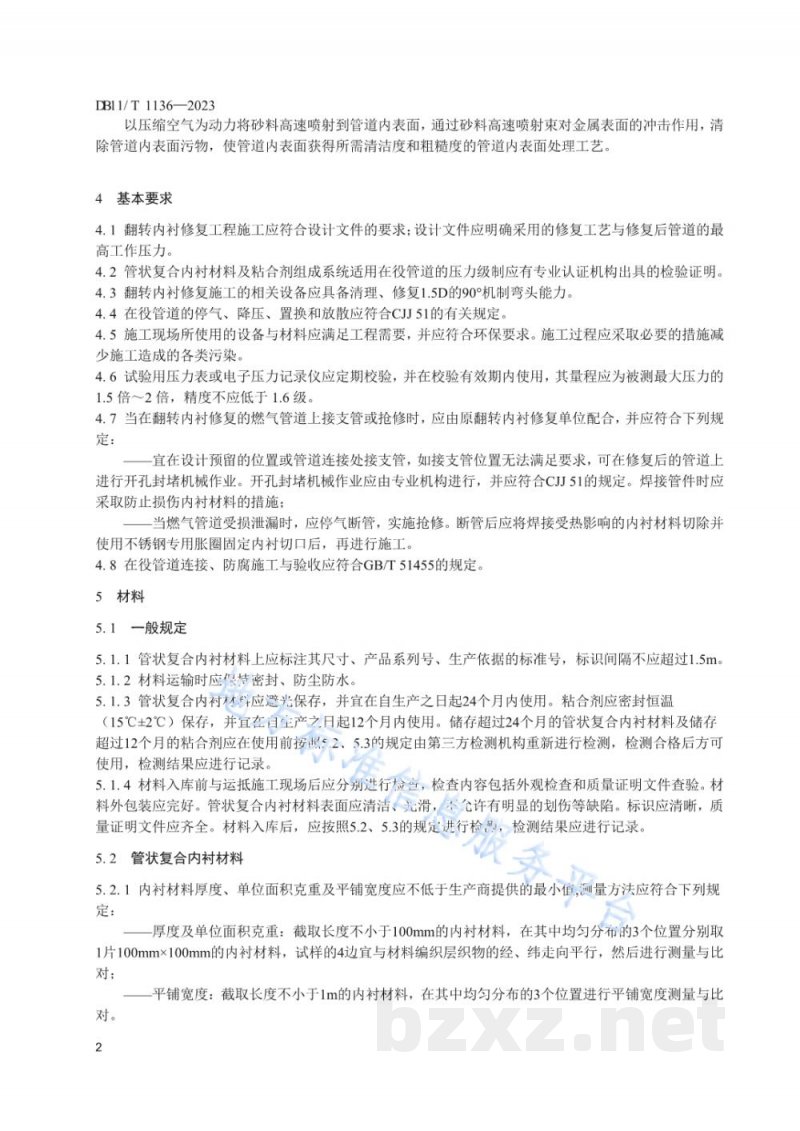 DB11/T 1136-2023城镇燃气管道翻转内衬修复工程施工及验收规程