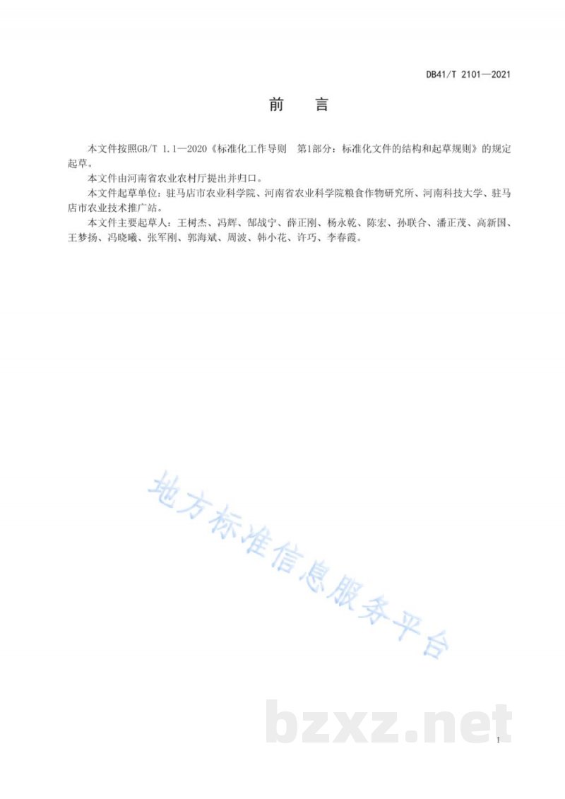 DB41/T 2101-2021青贮大麦、青贮玉米一年三熟生产技术规程
