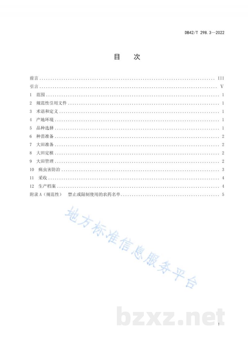 DB42/T 298.3-2022水生蔬菜栽培技术规程 第3部分：茭白