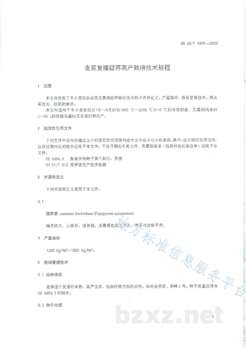 DB65/T 4309-2020麦茬复播甜荞高产栽培技术规程