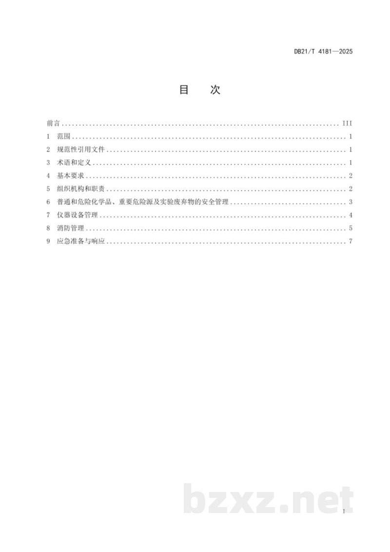 DB21/T 4181-2025环境监测实验室安全管理规范