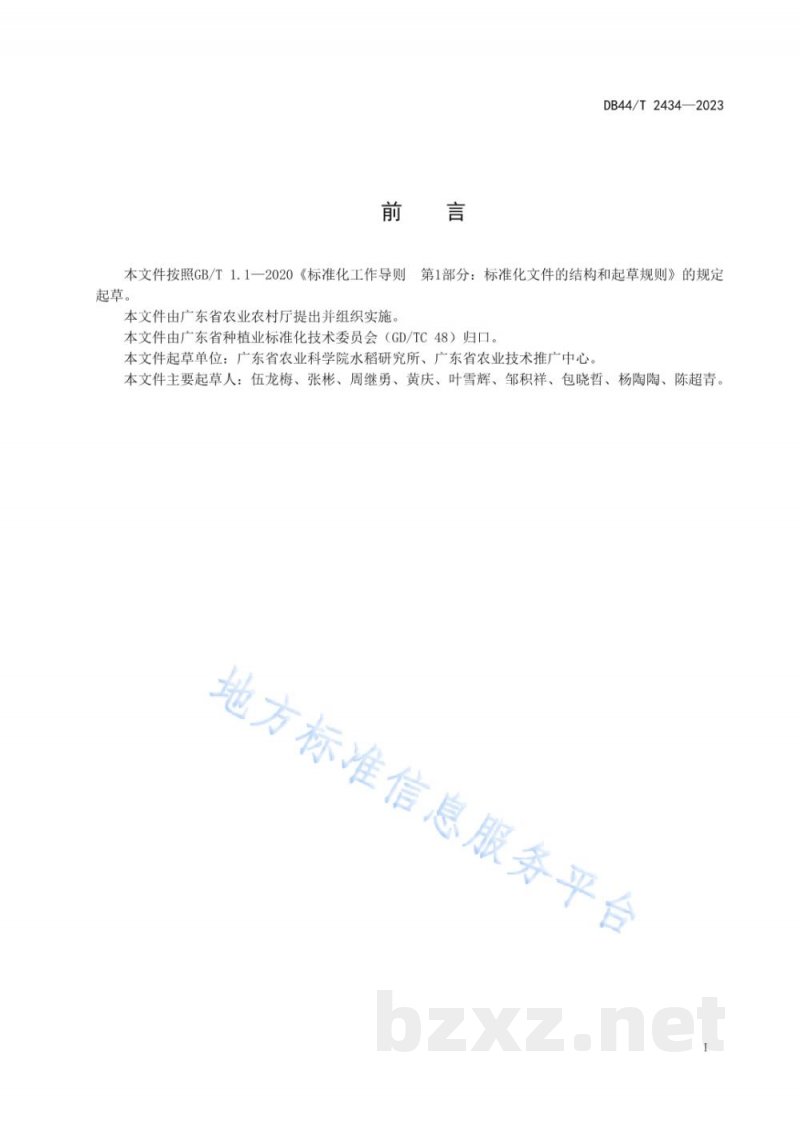DB44/T 2434-2023机插水稻基质育秧技术规程