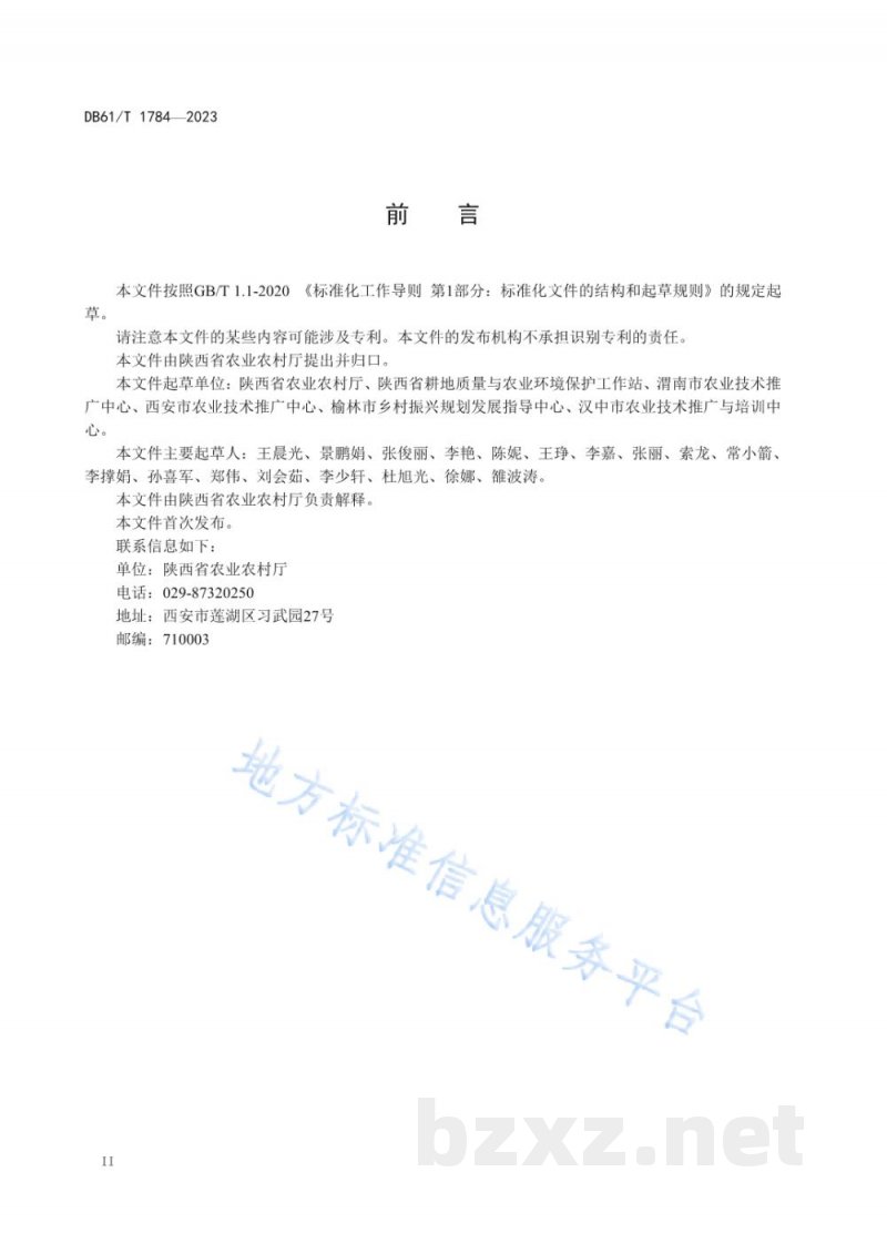 DB61/T 1784-2023耕地土壤环境质量类别划分技术规范