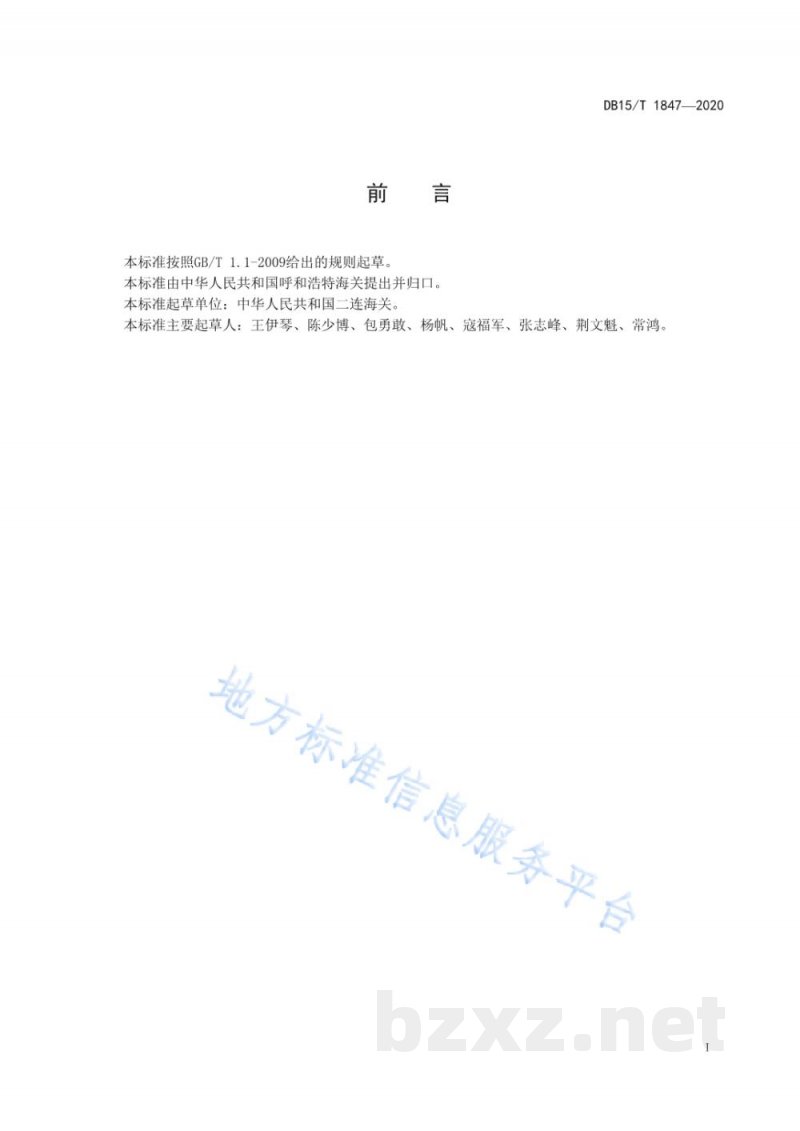 DB15/T 1847-2020黄羊源性成分检测 实时荧光PCR法