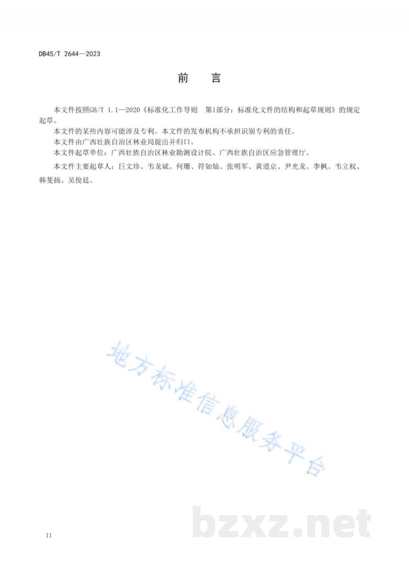 DB45/T 2644-2023森林防火视频监控系统技术规范