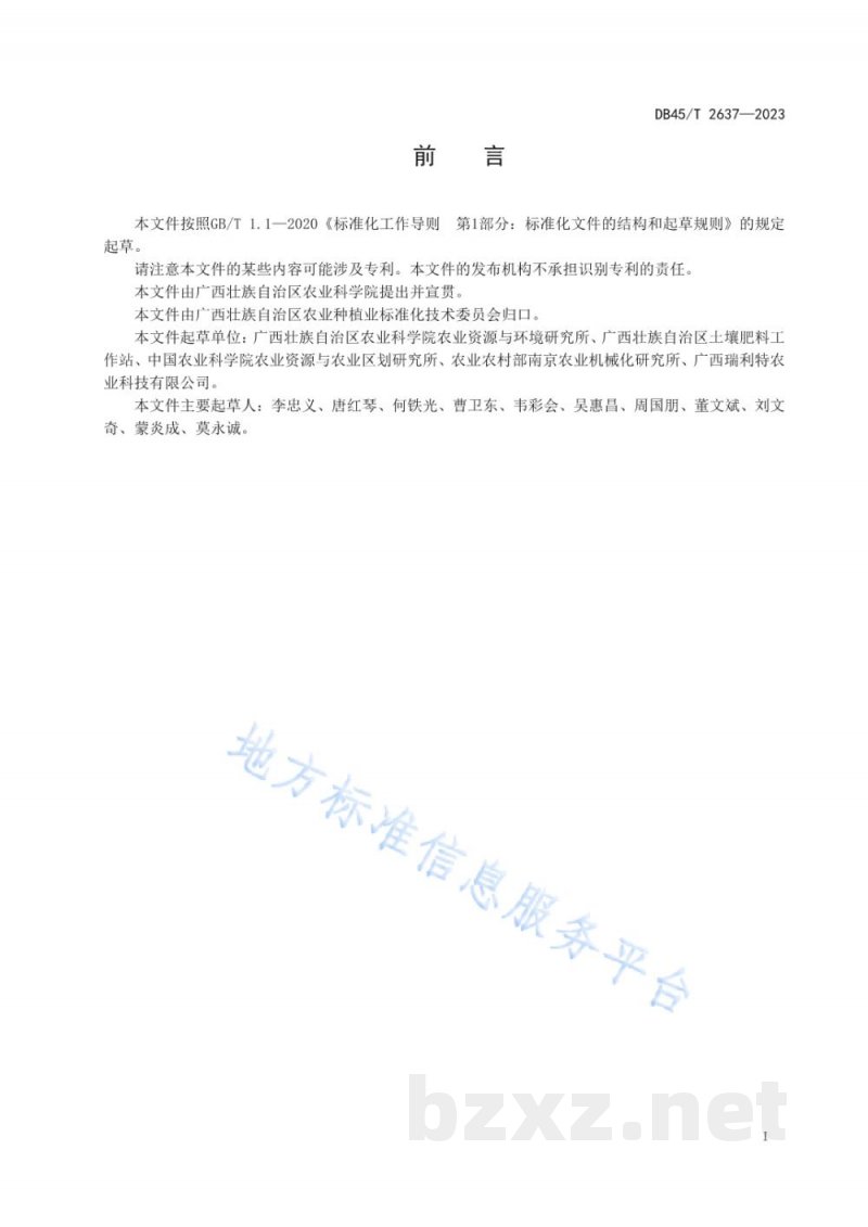 DB45/T 2637-2023水稻秸秆-绿肥协同还田技术规程