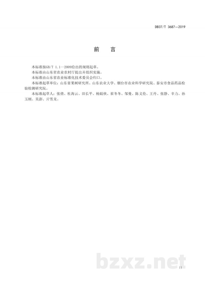 DB37/T 3687-2019甜樱桃采后处理技术规程