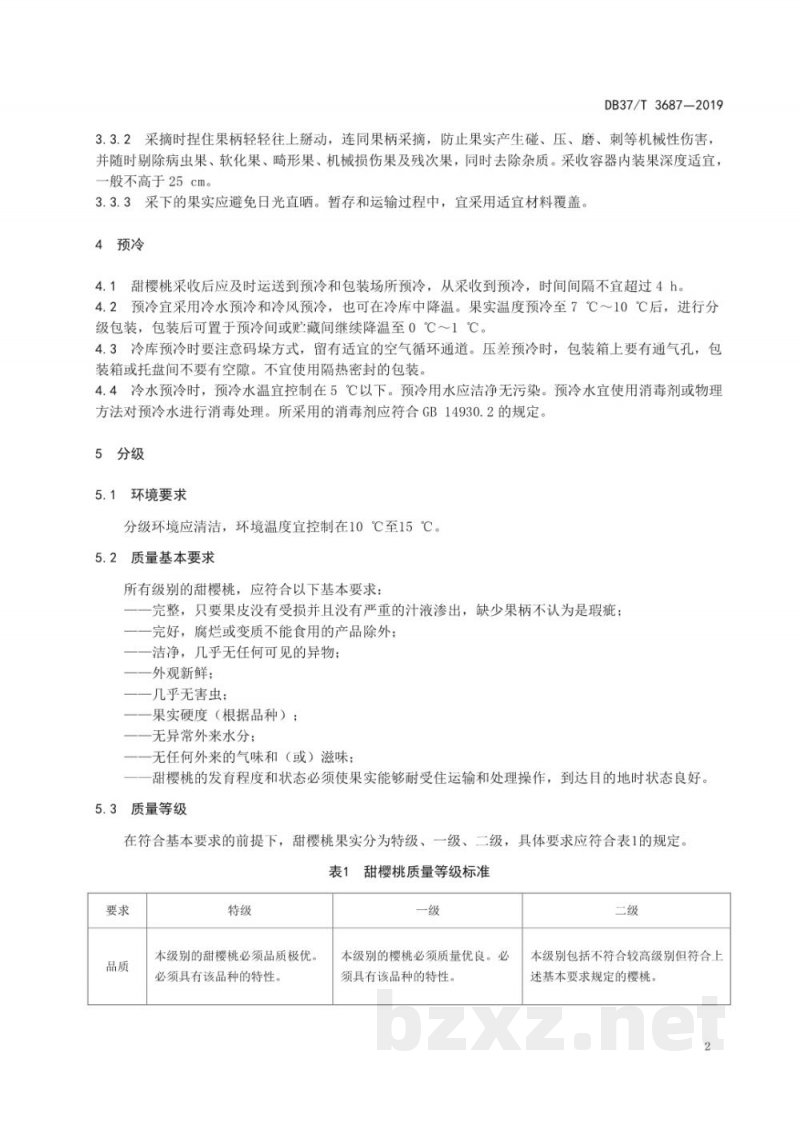 DB37/T 3687-2019甜樱桃采后处理技术规程