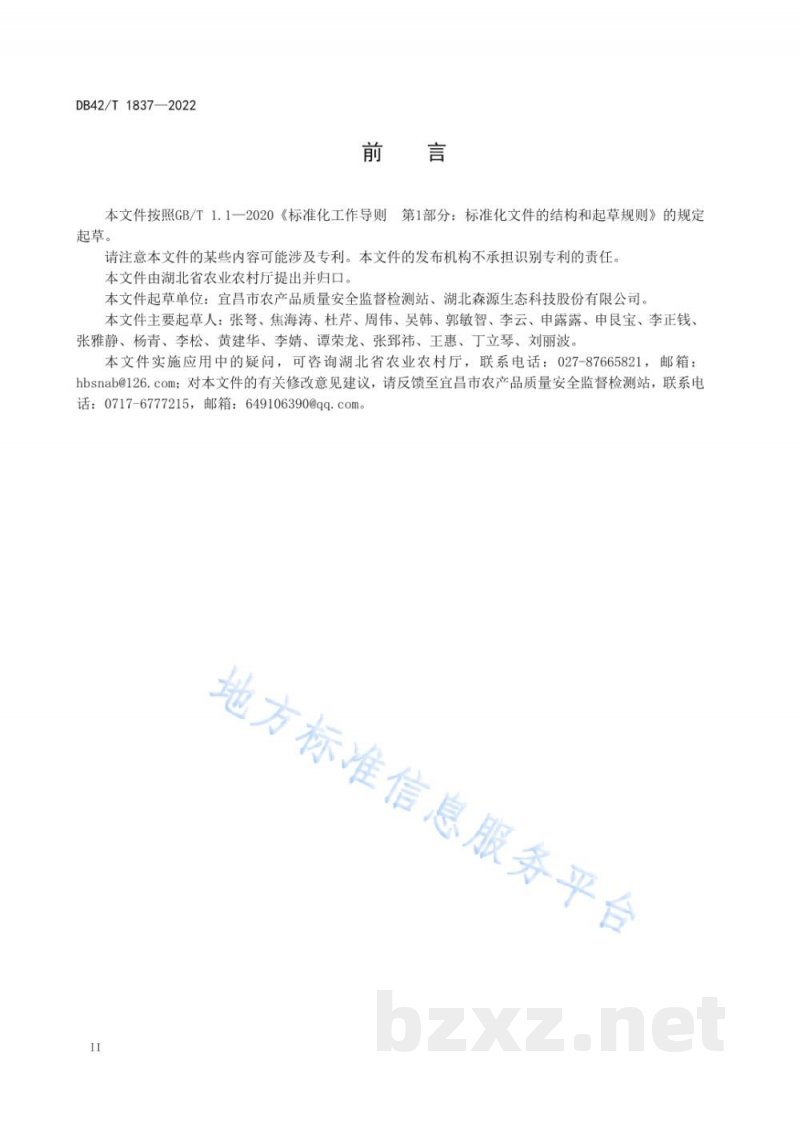 DB42/T 1837-2022湖北省主栽食用菌菌种质量评价方法