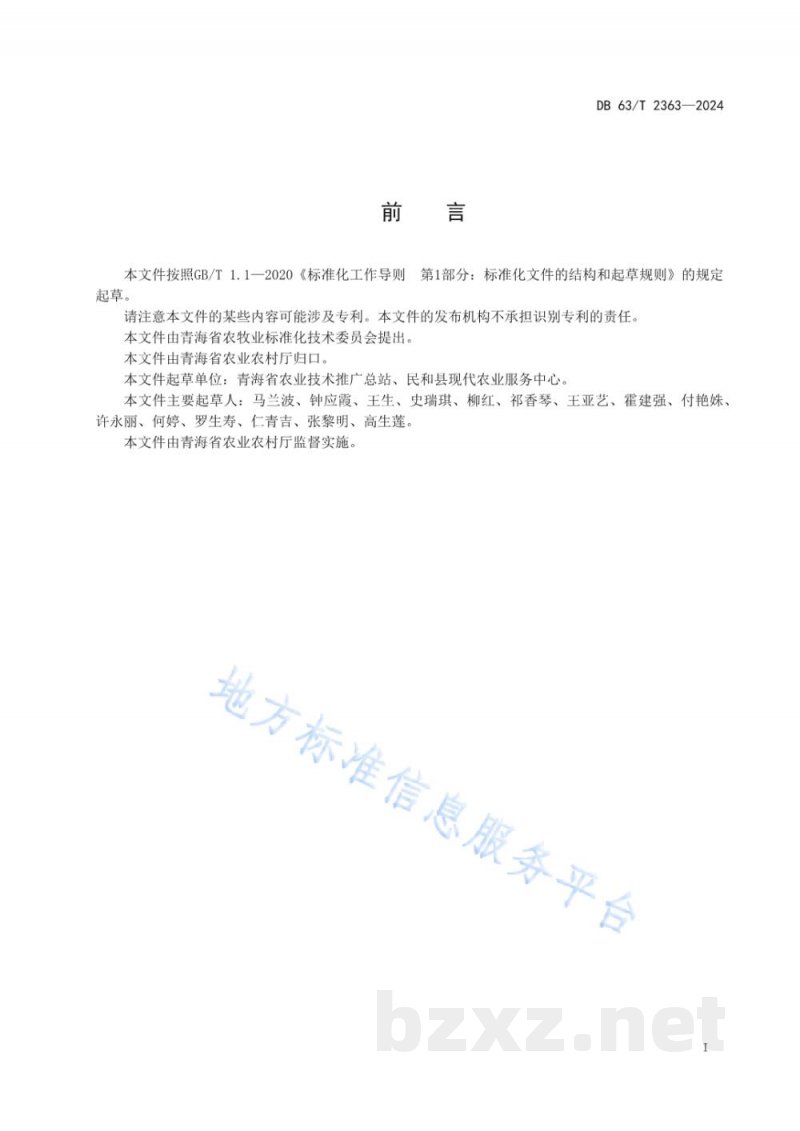 DB63/T 2363-2024杏鲍菇设施栽培技术规范