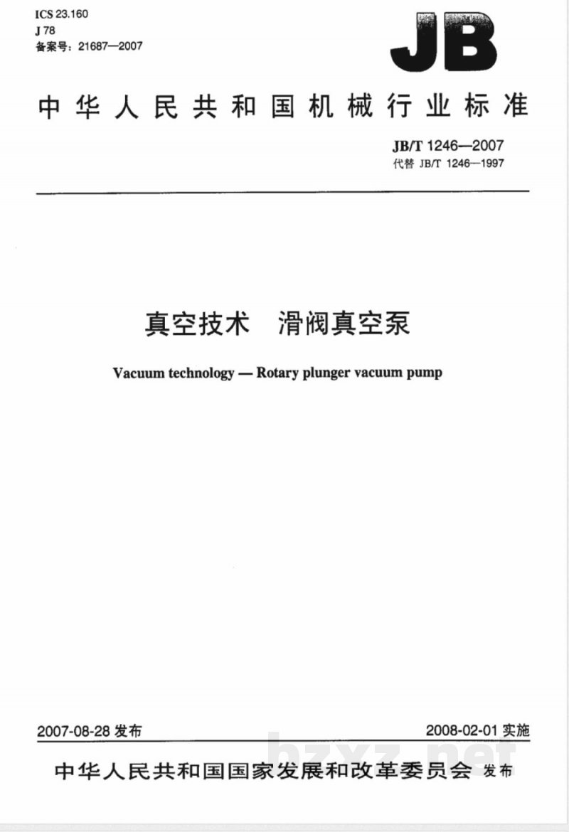 JB/T 1246-2007 真空技术 滑阀真空泵