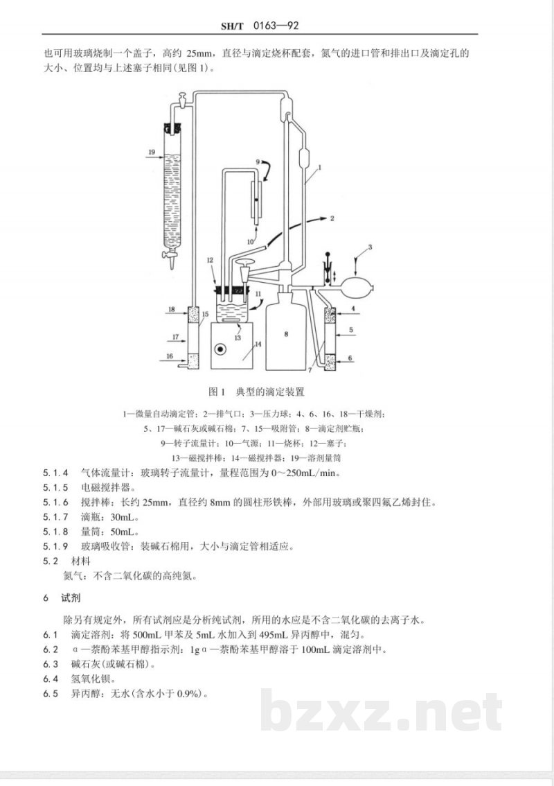SH/T 0163-1992 石油产品总酸值测定法(半微量颜色指示剂法)