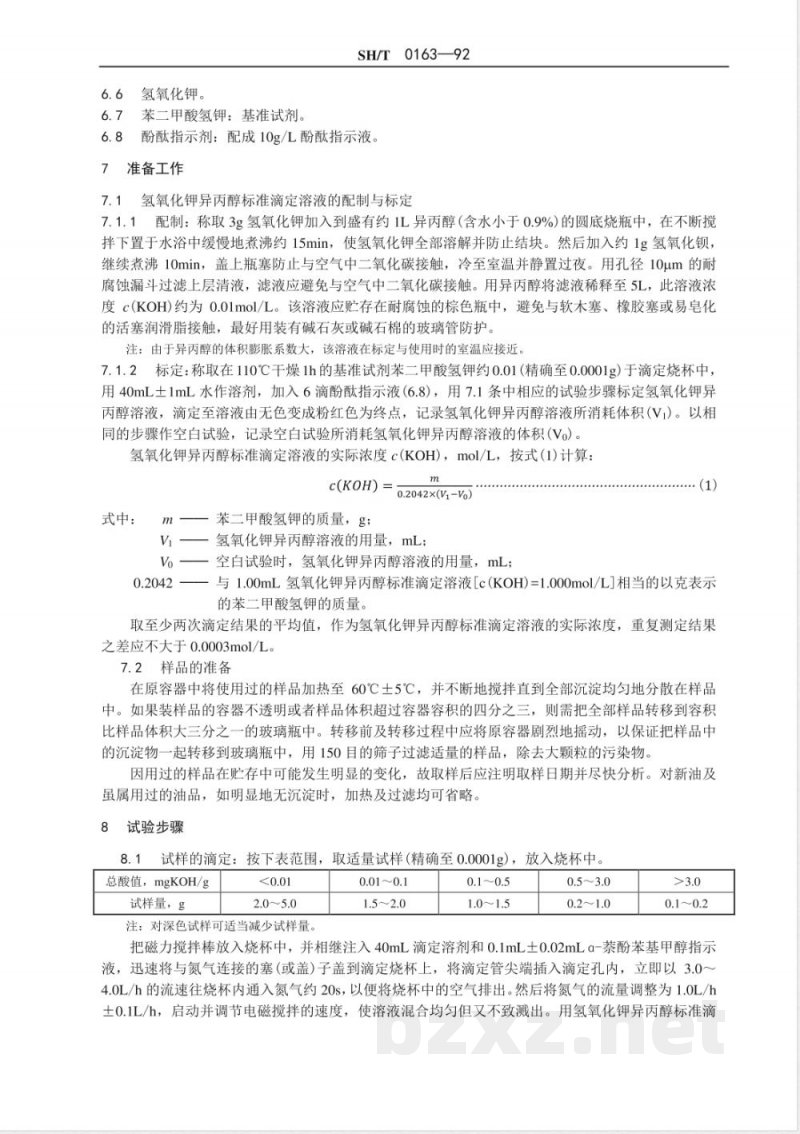 SH/T 0163-1992 石油产品总酸值测定法(半微量颜色指示剂法)