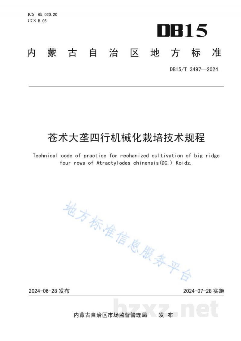 DB15/T 3497-2024苍术大垄四行机械化栽培技术规程
