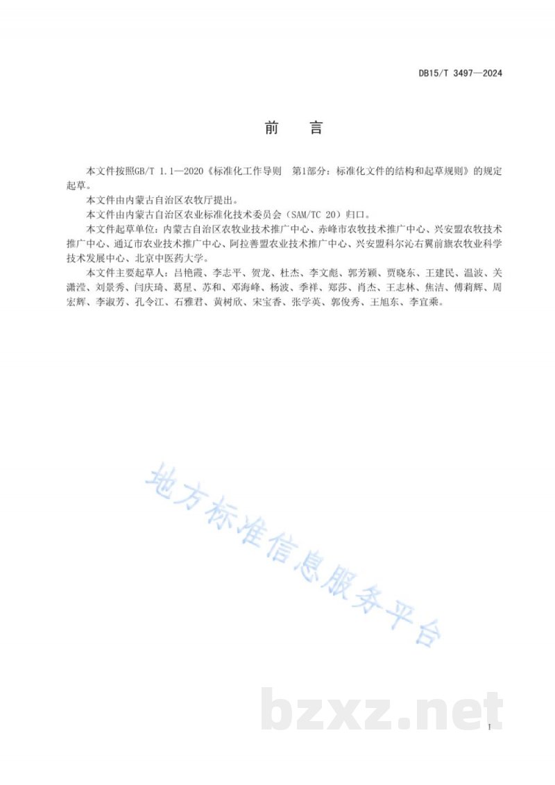 DB15/T 3497-2024苍术大垄四行机械化栽培技术规程