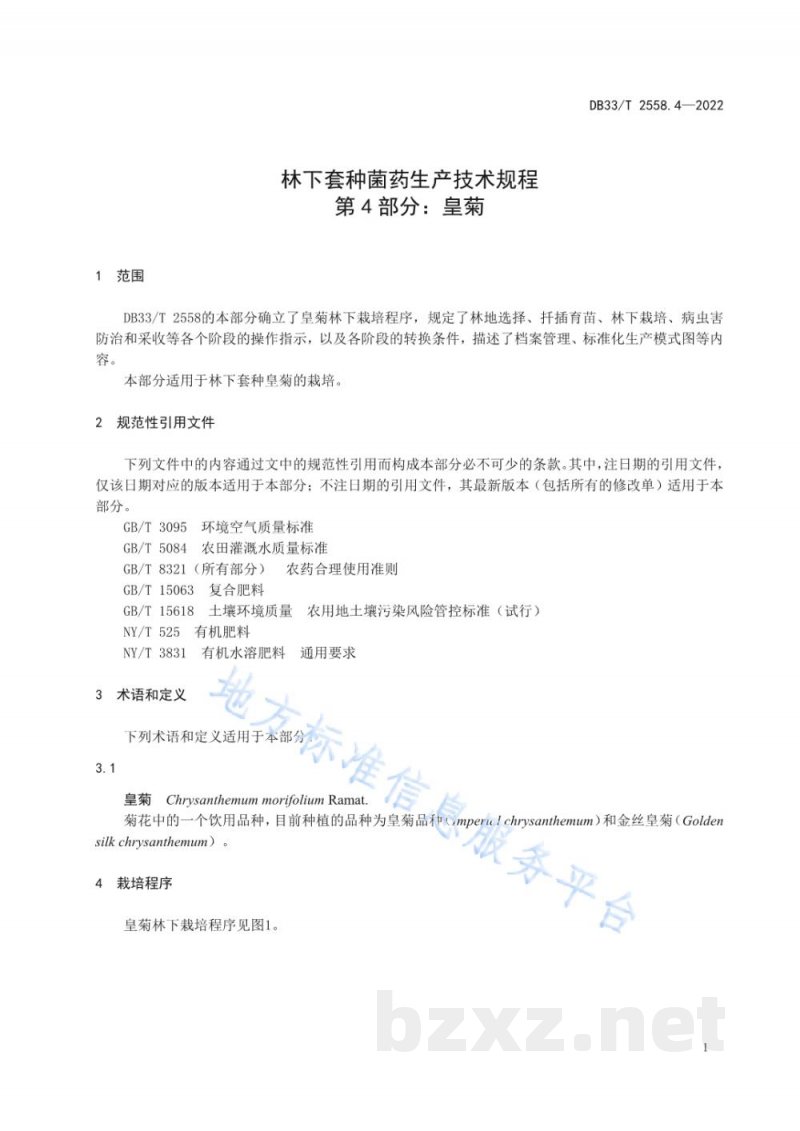 DB33/T 2558.4-2022林下套种菌药生产技术规程 第4部分：皇菊